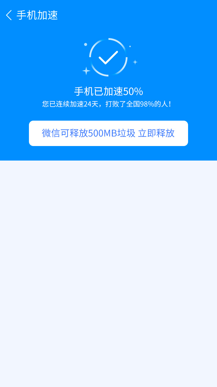 手机一键加速清理手机软件app