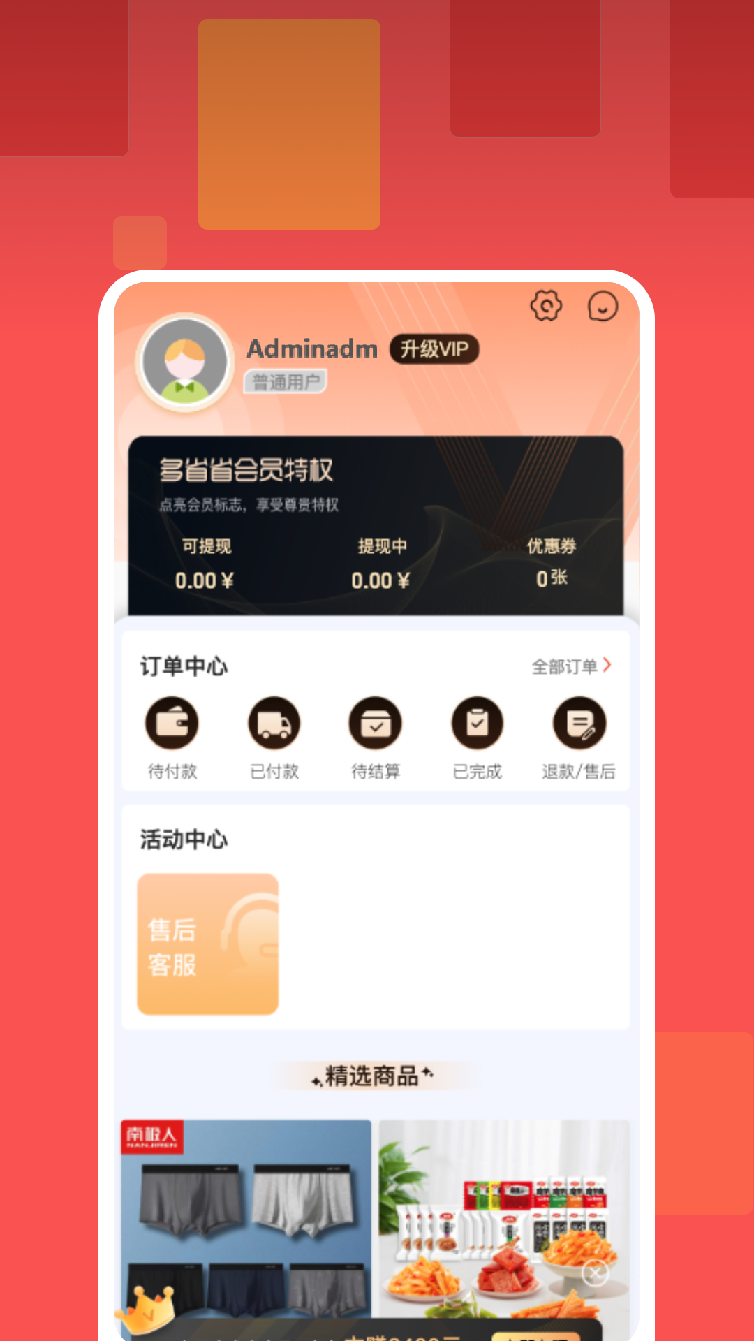 多省省手机软件app