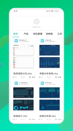 手机表格制作器手机软件app