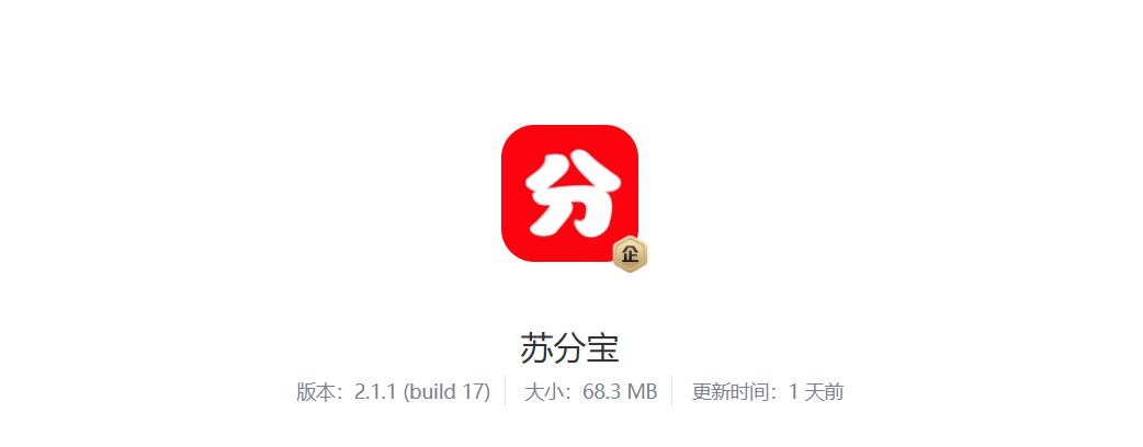 苏分宝手机软件app