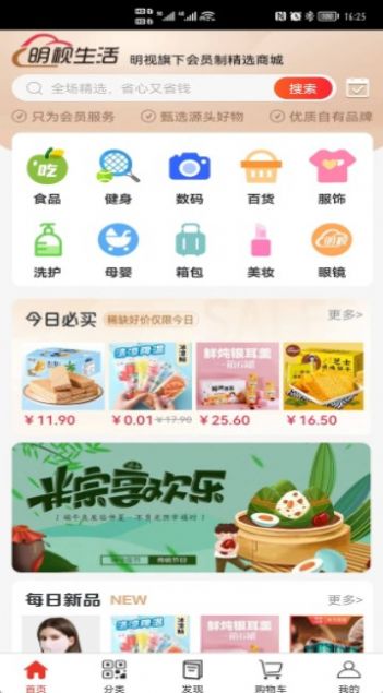 明视生活手机软件app