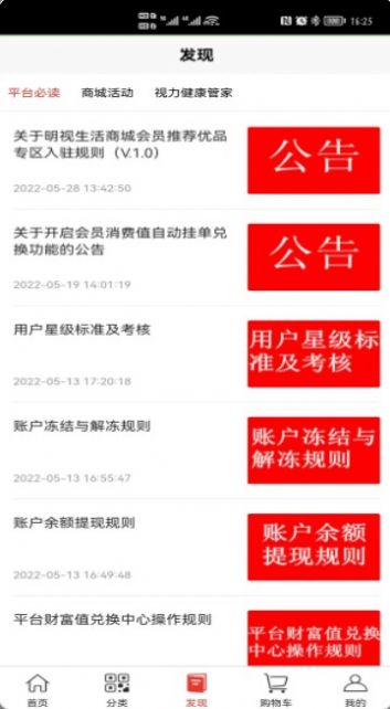 明视生活手机软件app