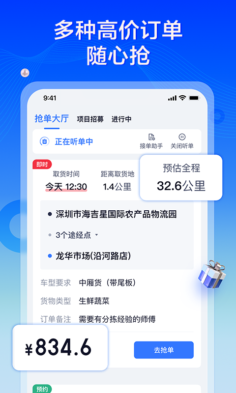 专送司机软件截图