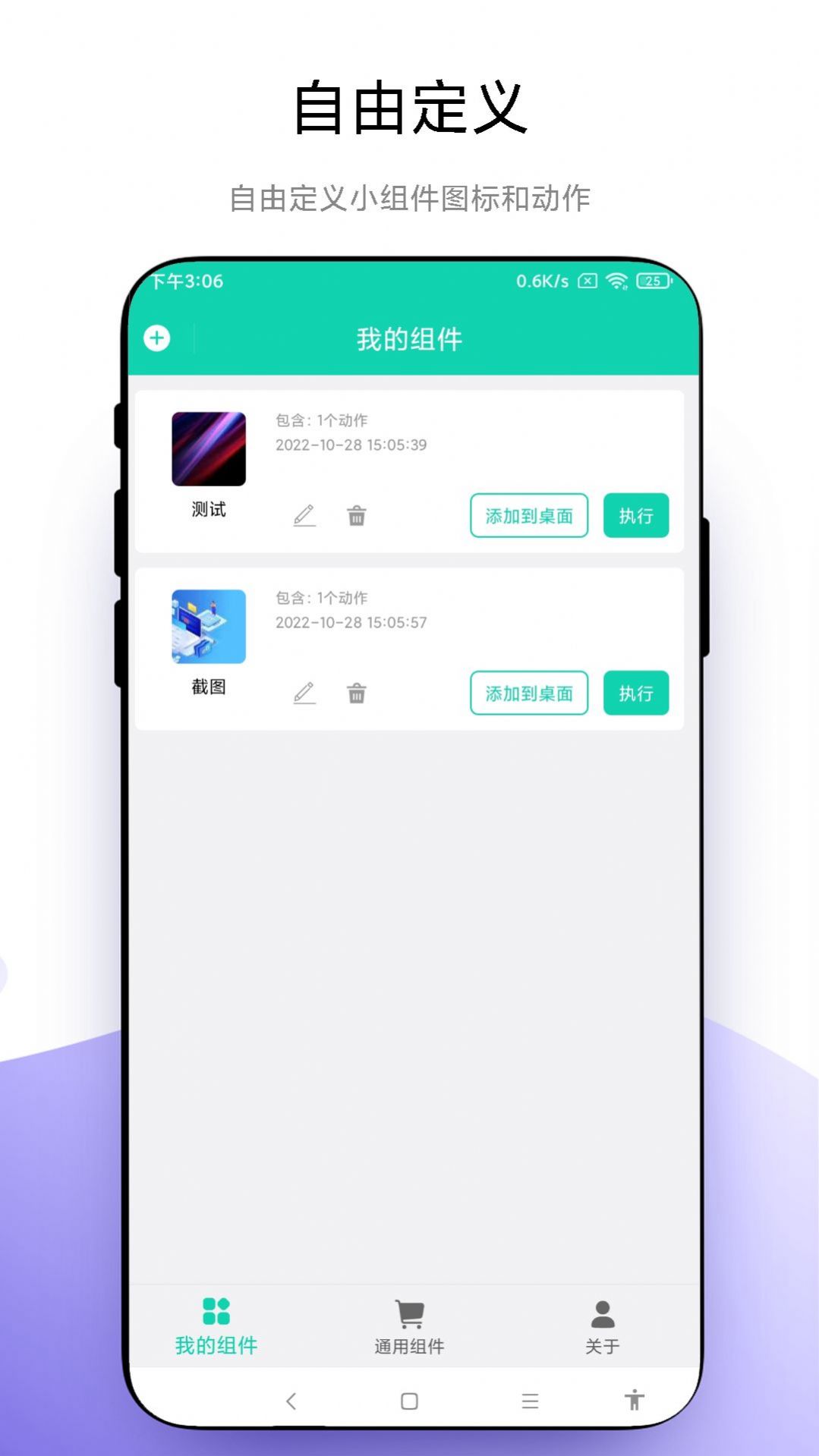 自定义小组件手机软件app