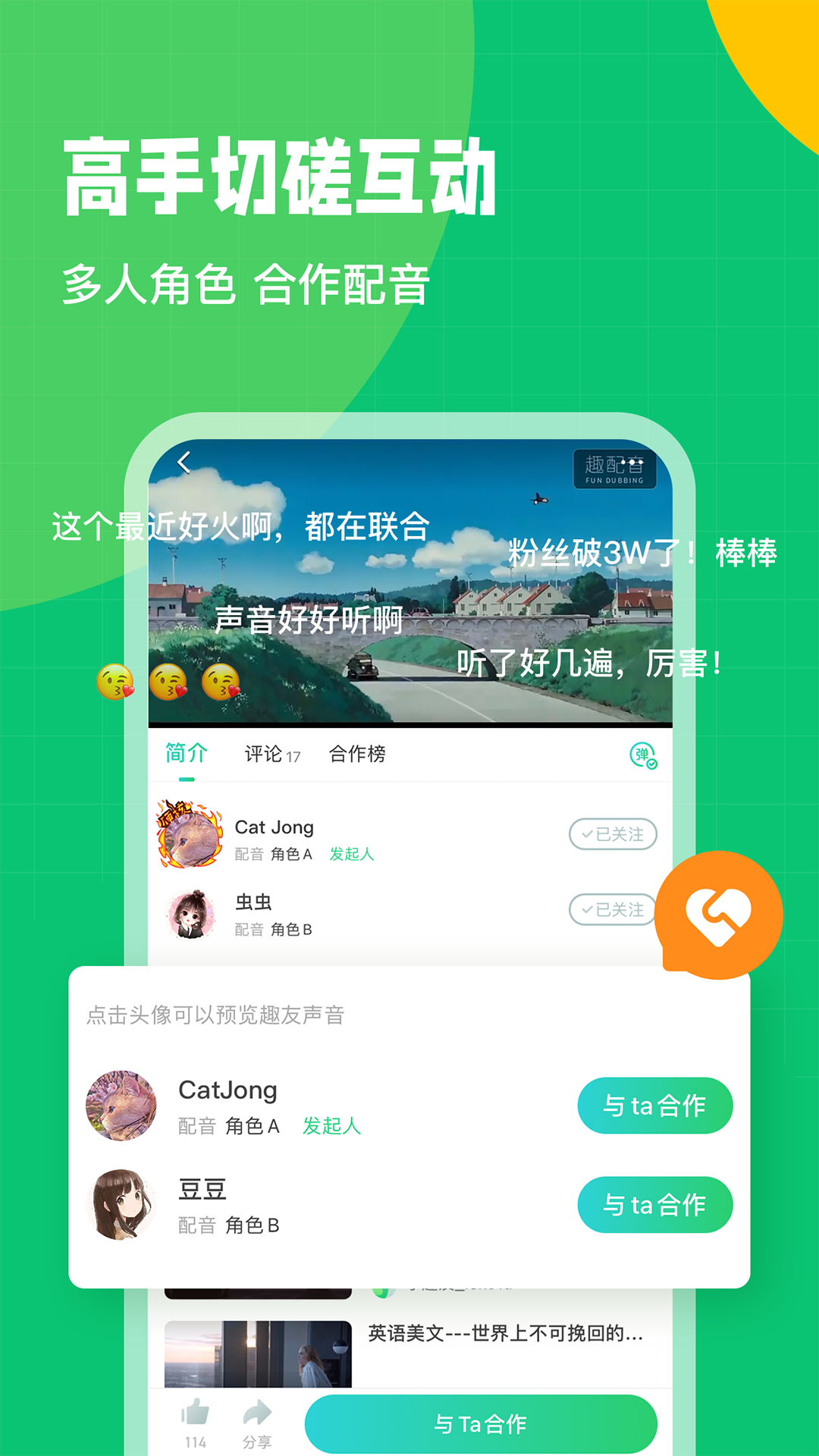 趣配音HD手机软件app