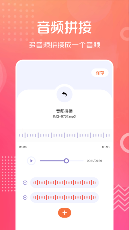 音频剪辑伴侣手机软件app