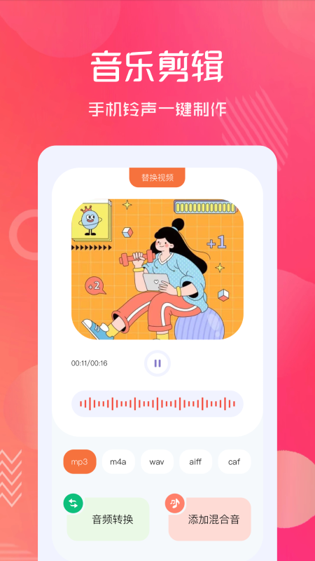 音频剪辑伴侣手机软件app