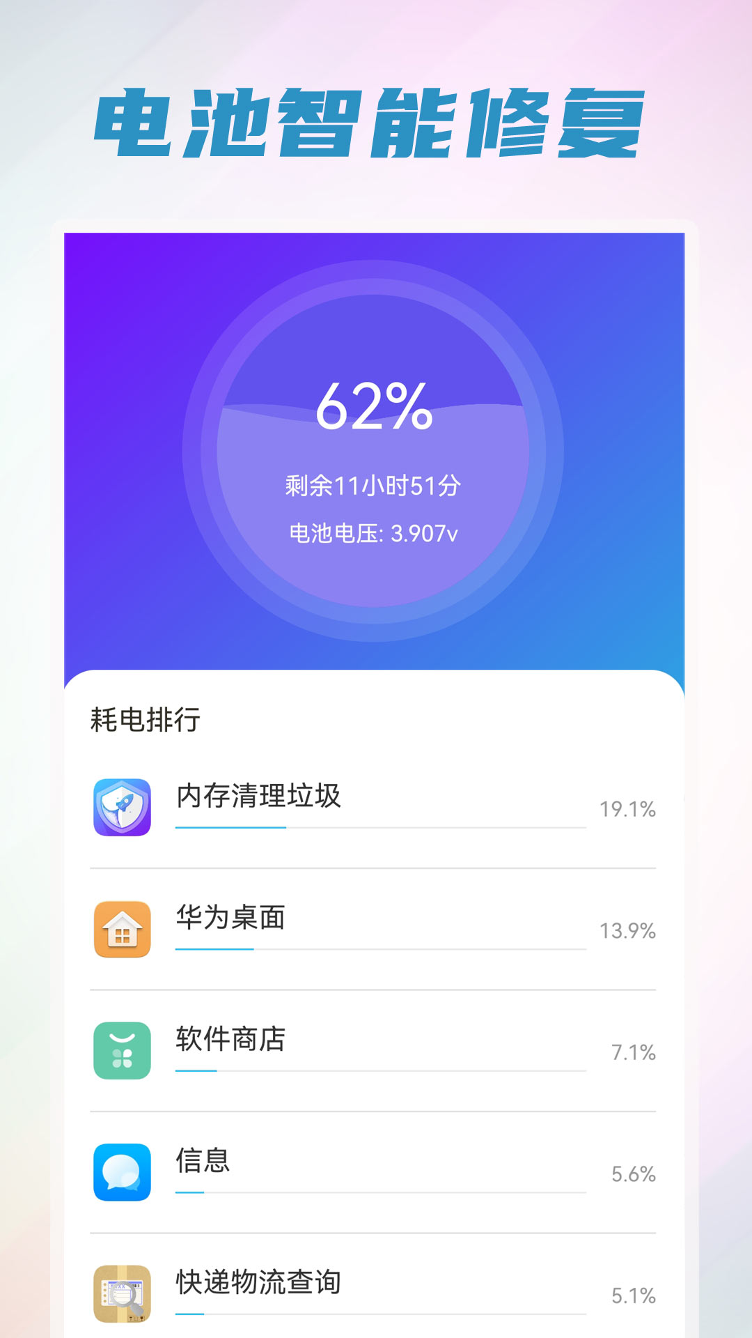 无忧省电清理软件截图