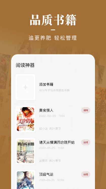 石头看书神器手机软件app