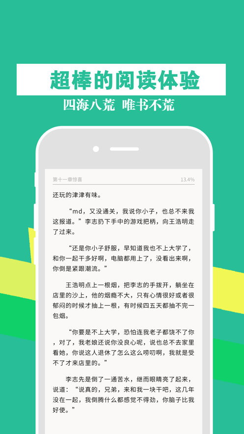 弱点小说软件截图