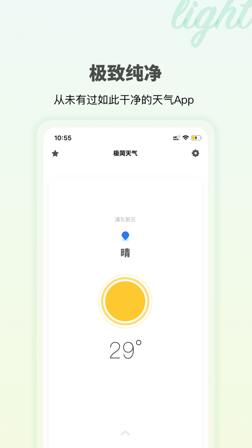 极简天气手机软件app