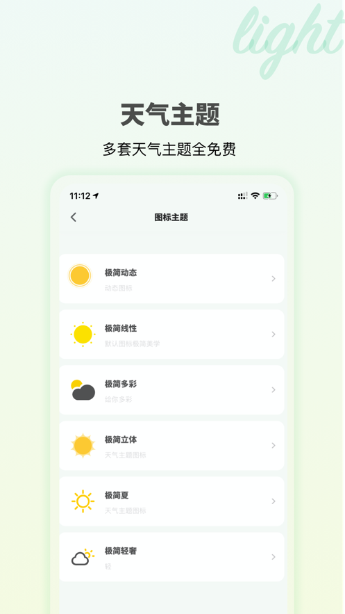 极简天气手机软件app