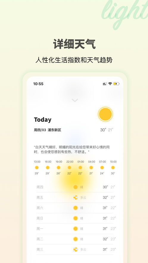 极简天气手机软件app