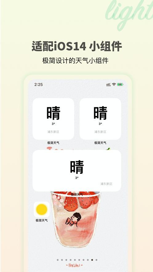 极简天气手机软件app