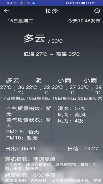 弥夏天气手机软件app