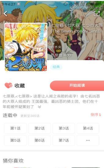 小柒追漫画手机软件app