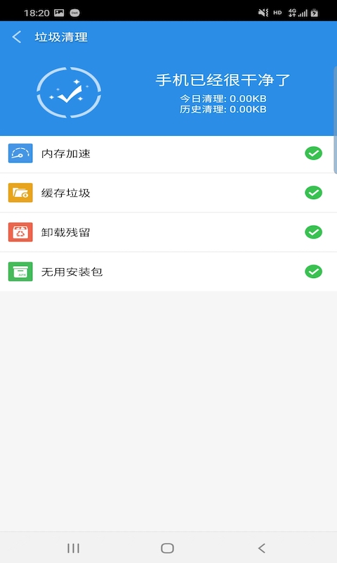 景沅清理手机软件app