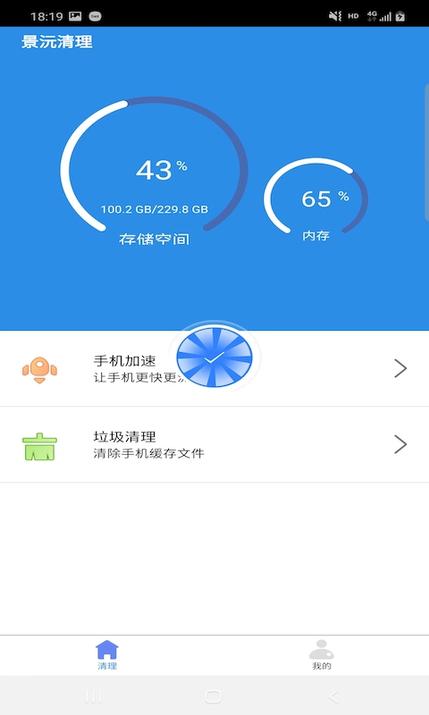 景沅清理手机软件app