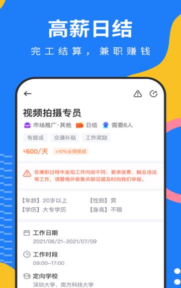 陶米乐兼职手机软件app