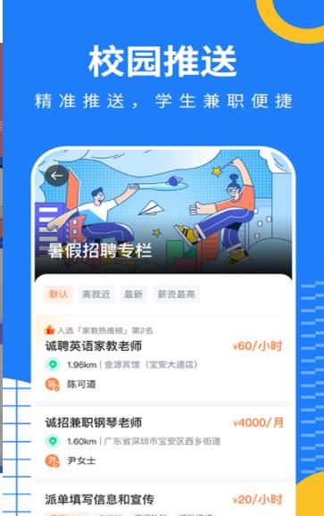 陶米乐兼职手机软件app