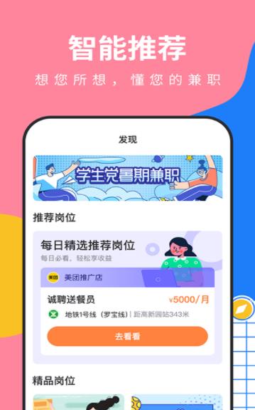 陶米乐兼职手机软件app