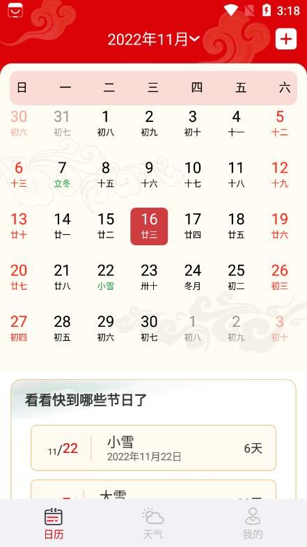 幸运万年历手机软件app