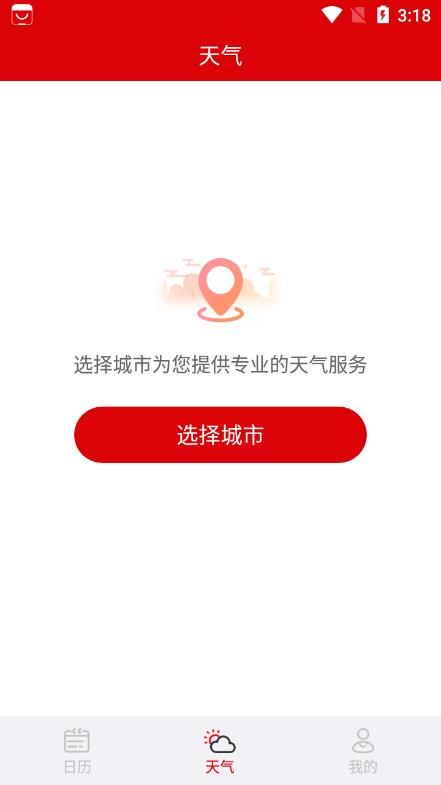 幸运万年历手机软件app