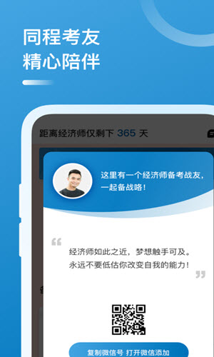 中级经济师题库宝典手机软件app