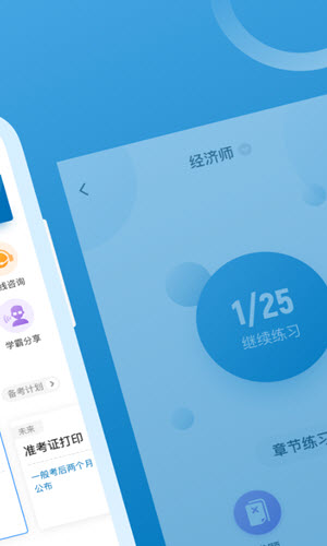 中级经济师题库宝典手机软件app