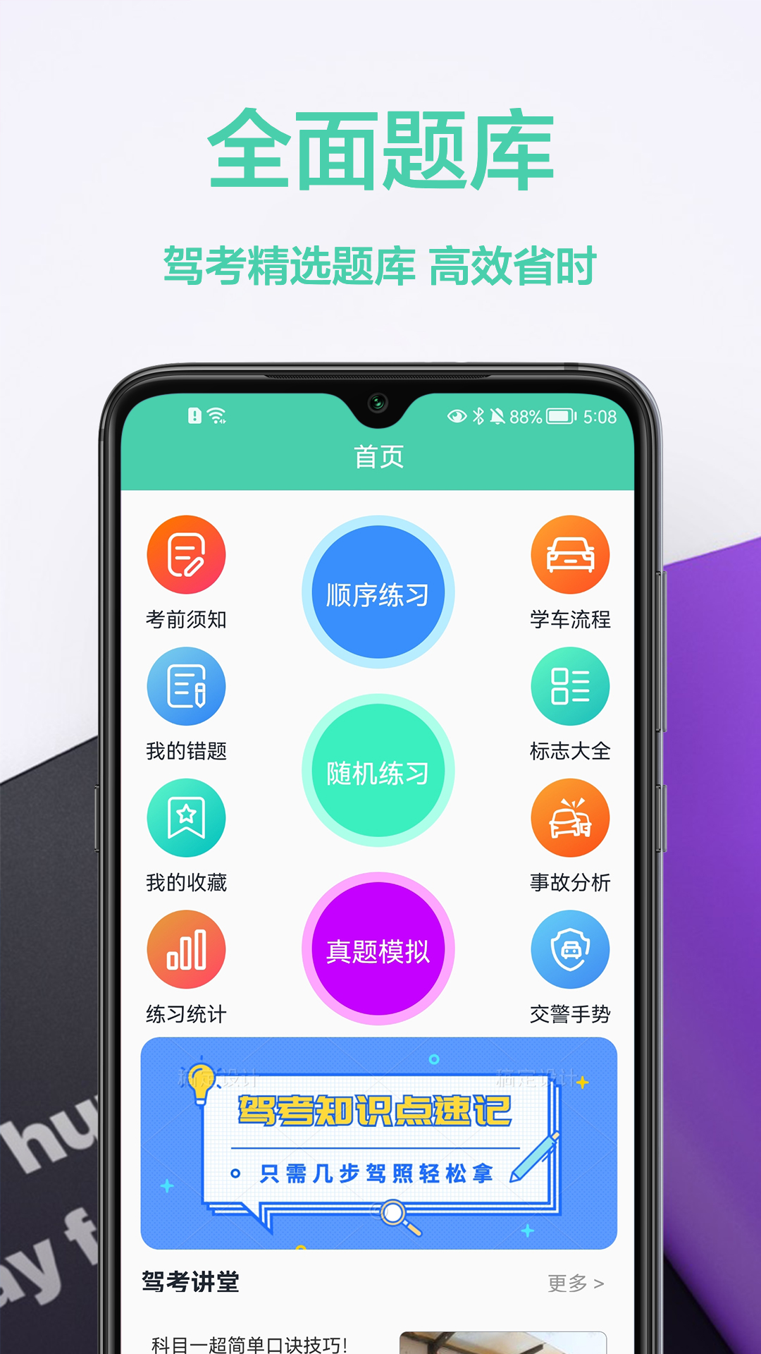 驾车宝典通手机软件app