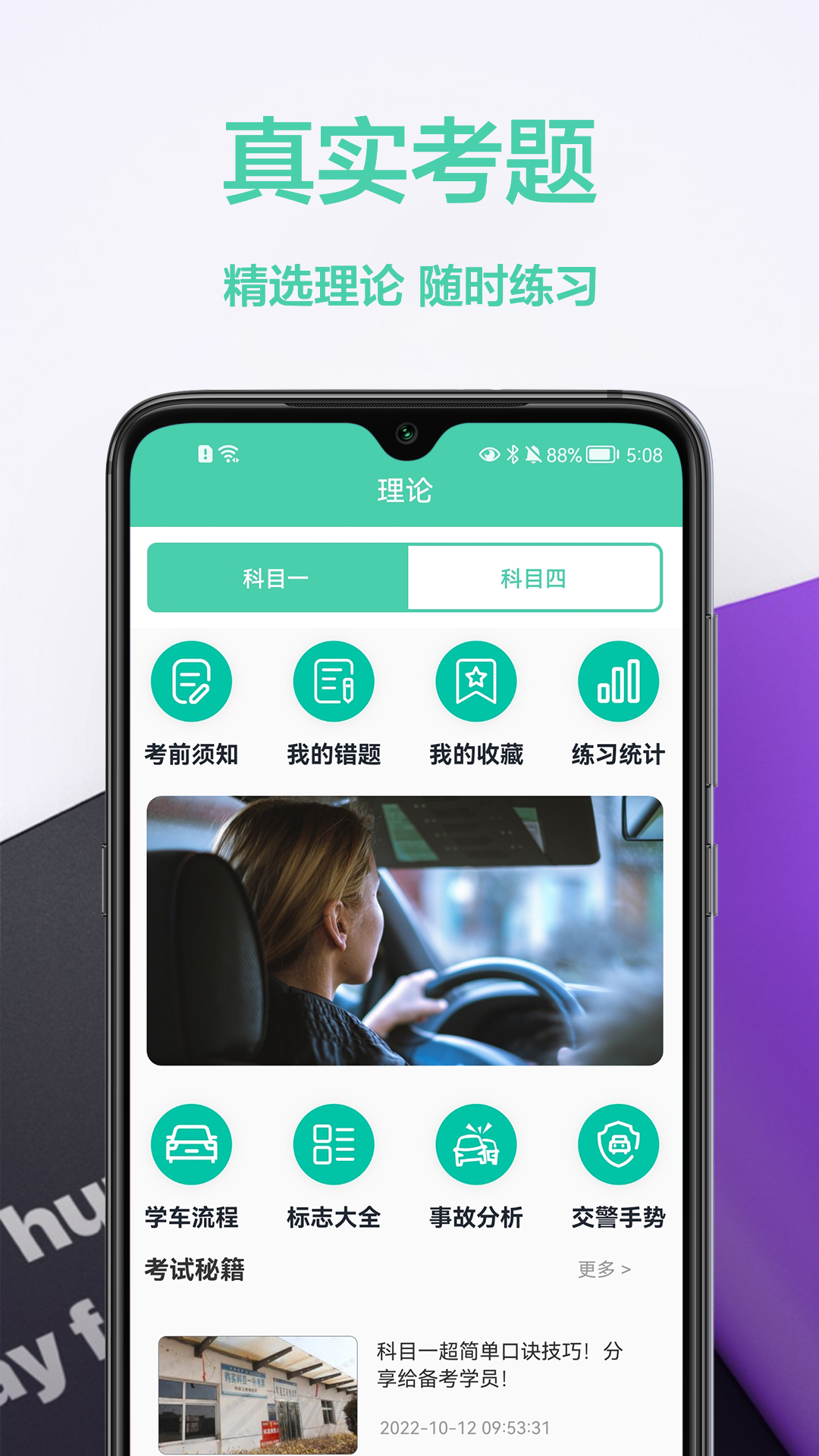 驾车宝典通手机软件app