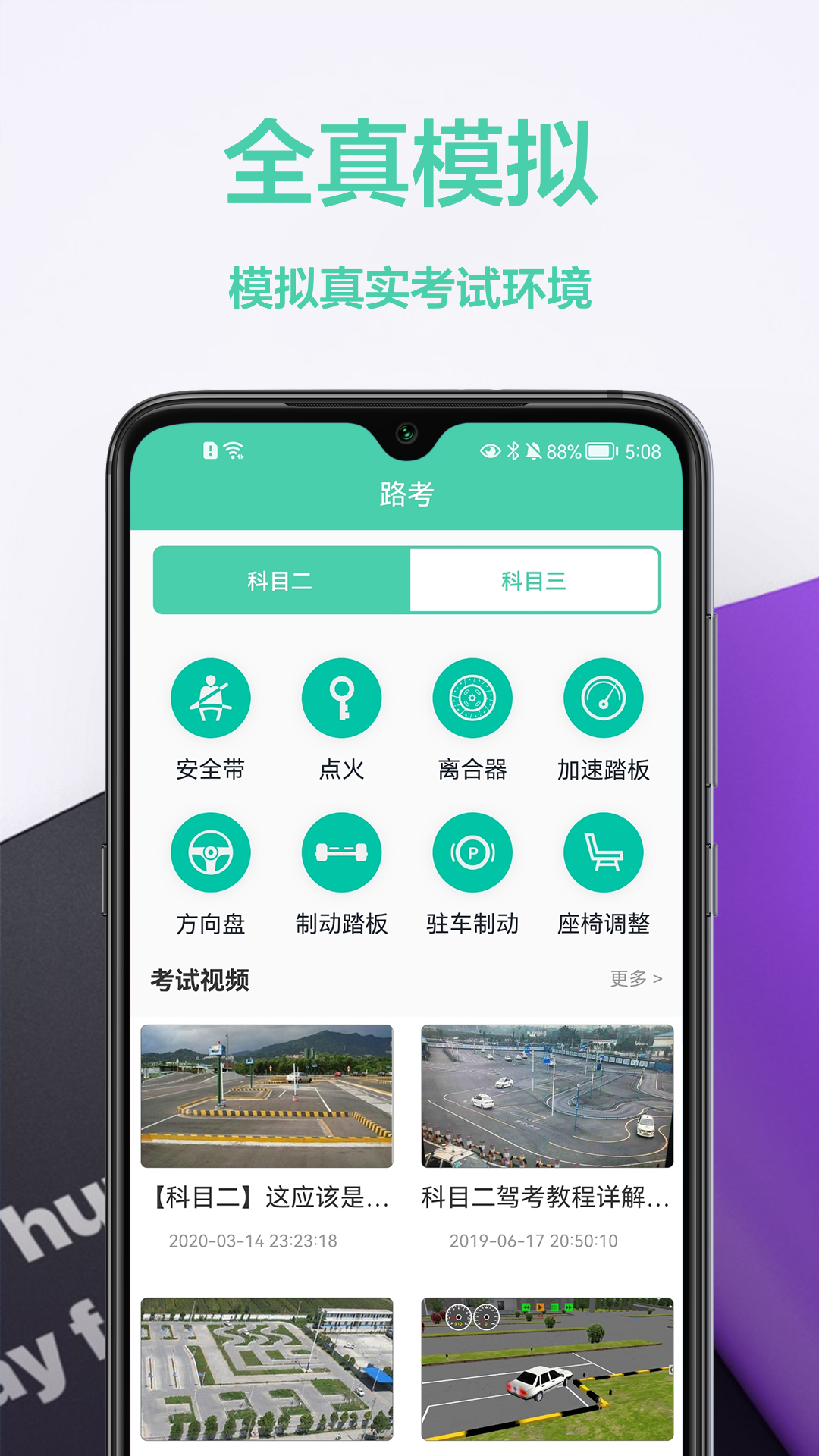 驾车宝典通手机软件app