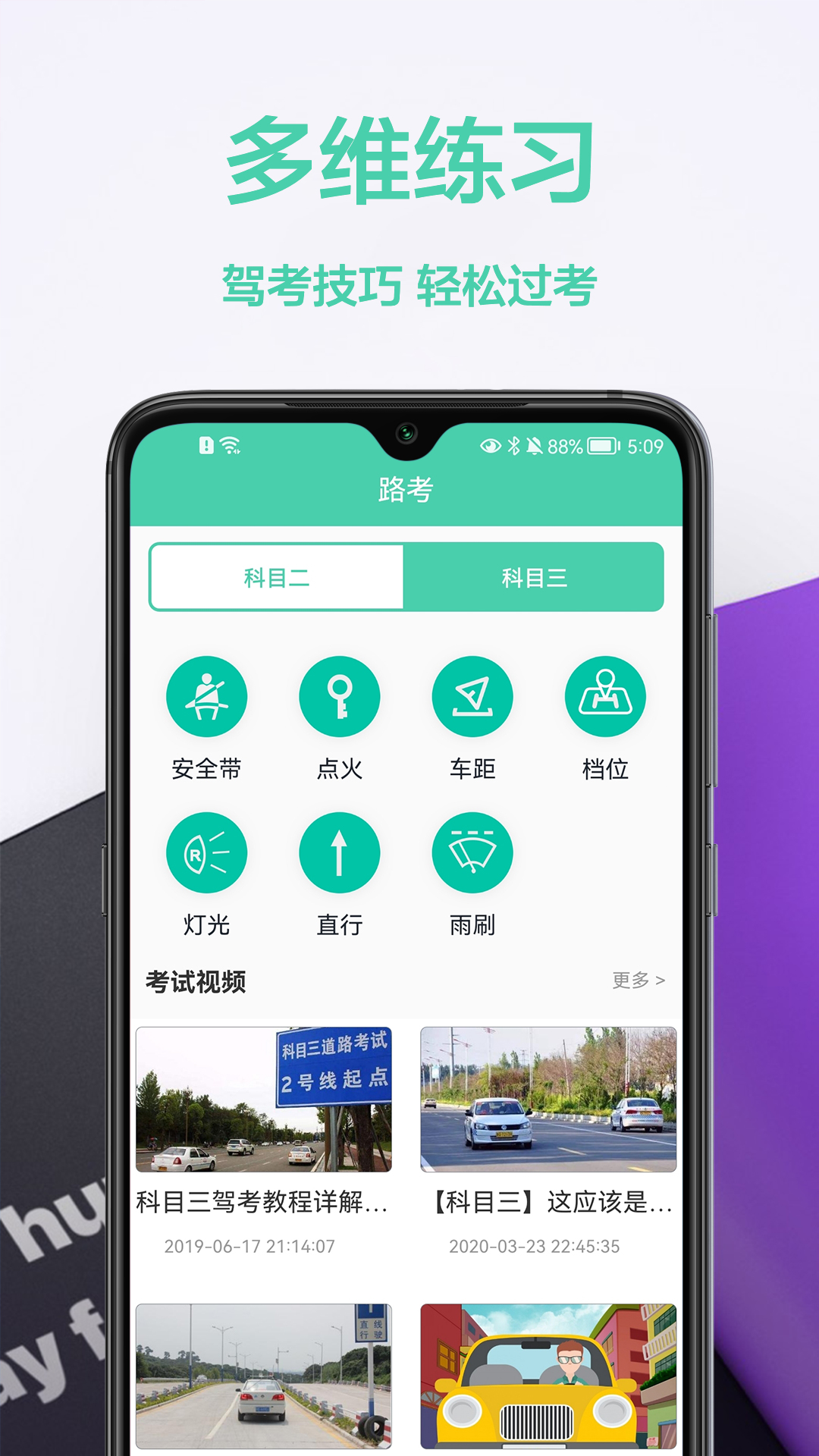 驾车宝典通手机软件app