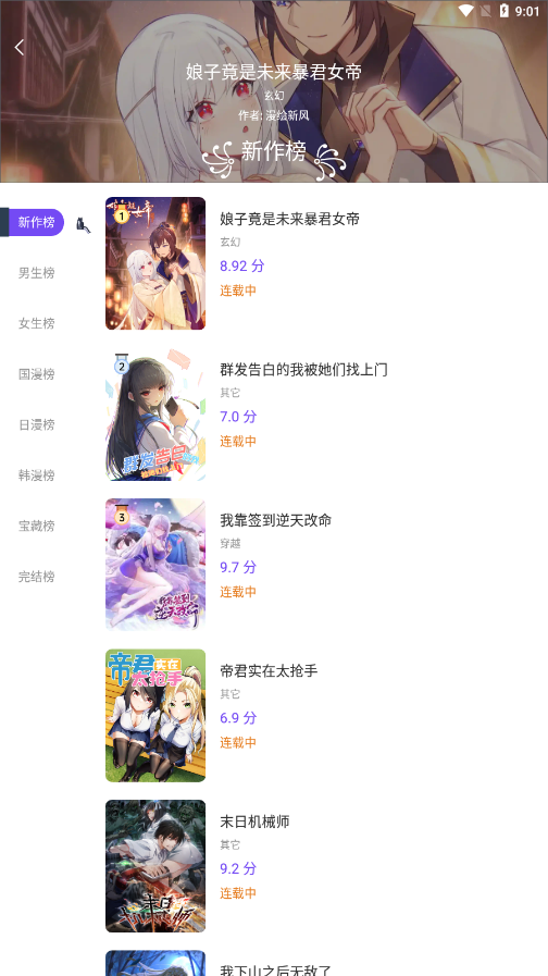 漫士多漫画软件截图