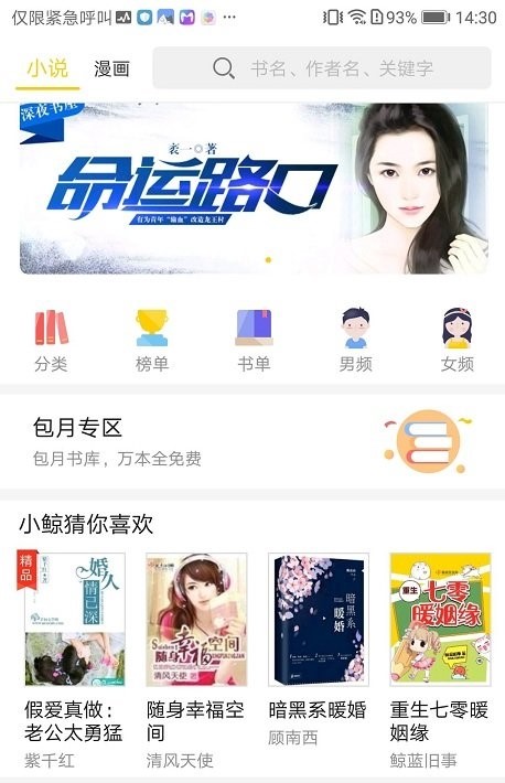 豆腐小说软件截图