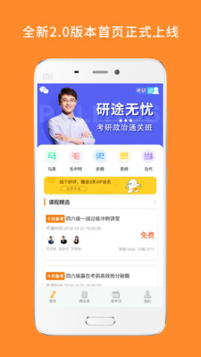 心理学考研手机软件app