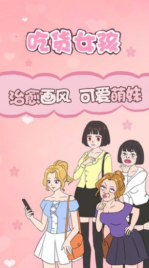 吃货女孩游戏截图