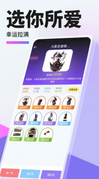 惠集选手机软件app