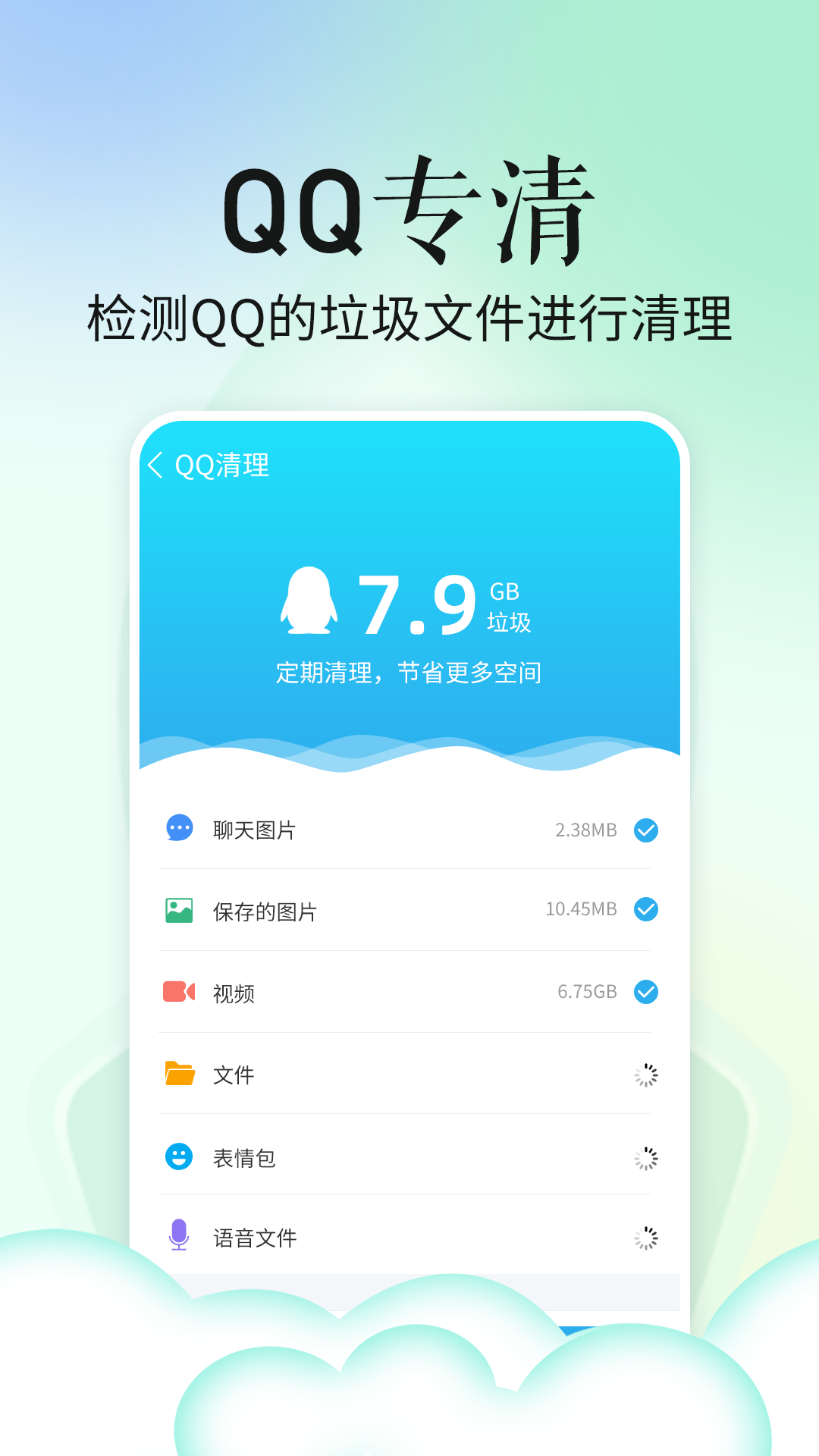 超级省电宝软件截图