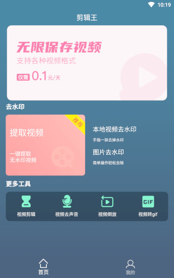 叉叉剪辑王手机软件app