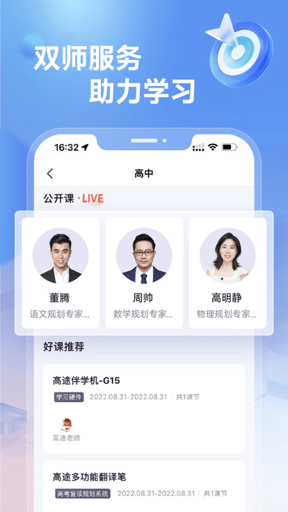 高途高中规划手机软件app