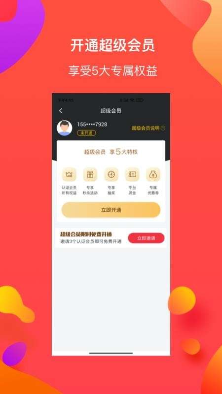 特惠选软件截图