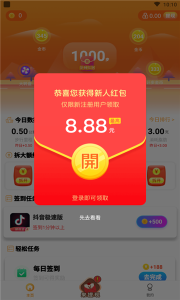 飞虎计步软件截图