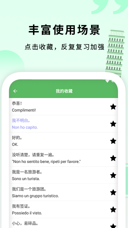 意大利语入门手机软件app