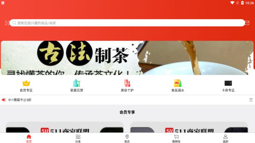 511商联手机软件app