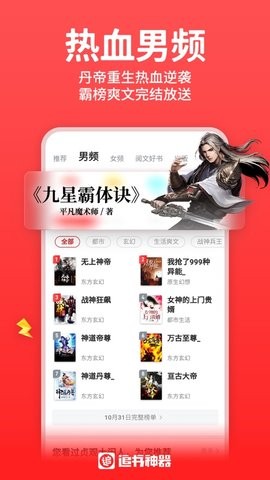 丁丁小说手机软件app