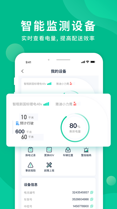 智租换电手机软件app