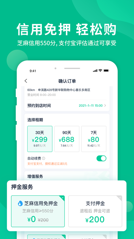 智租换电手机软件app