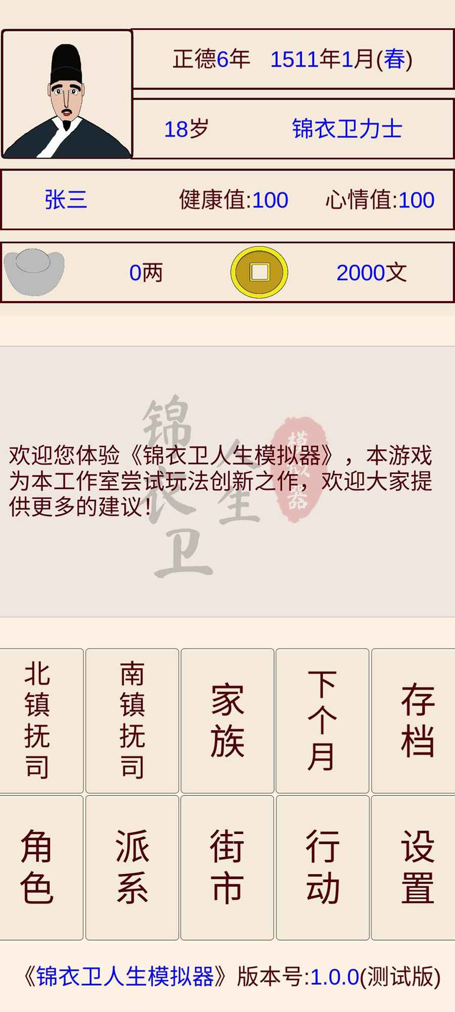 锦衣卫人生模拟器手游app