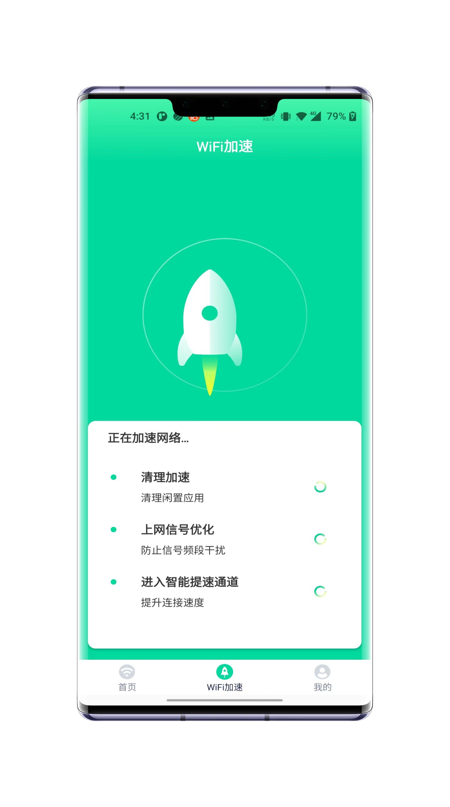 老鹰WiFi加速软件截图